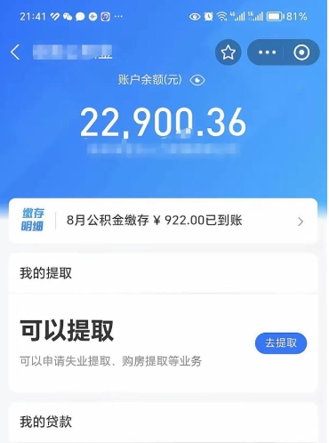 抚州封存后如何取钞公积金（封存状态的公积金怎么取）